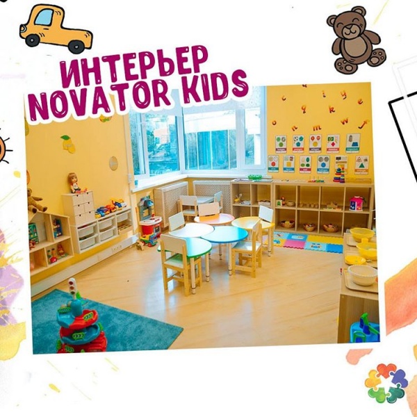 Билингвальный детский сад NOVATOR Kids